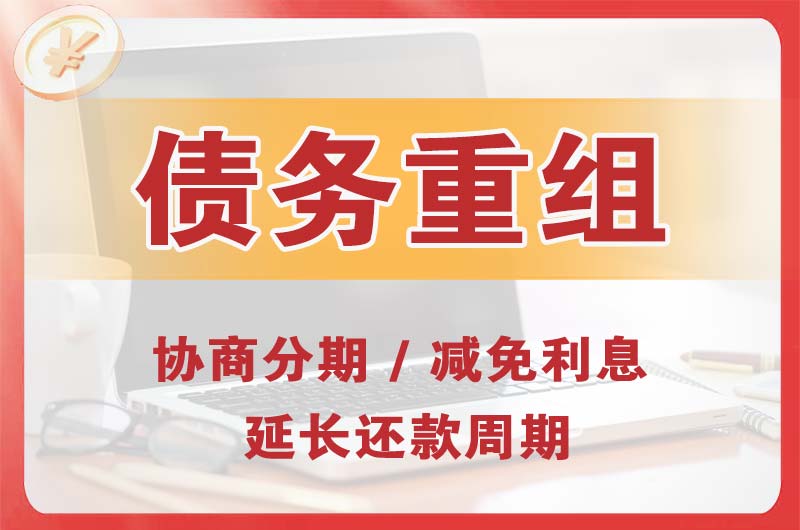 云岩债务重组