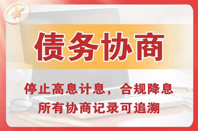 云岩债务协商